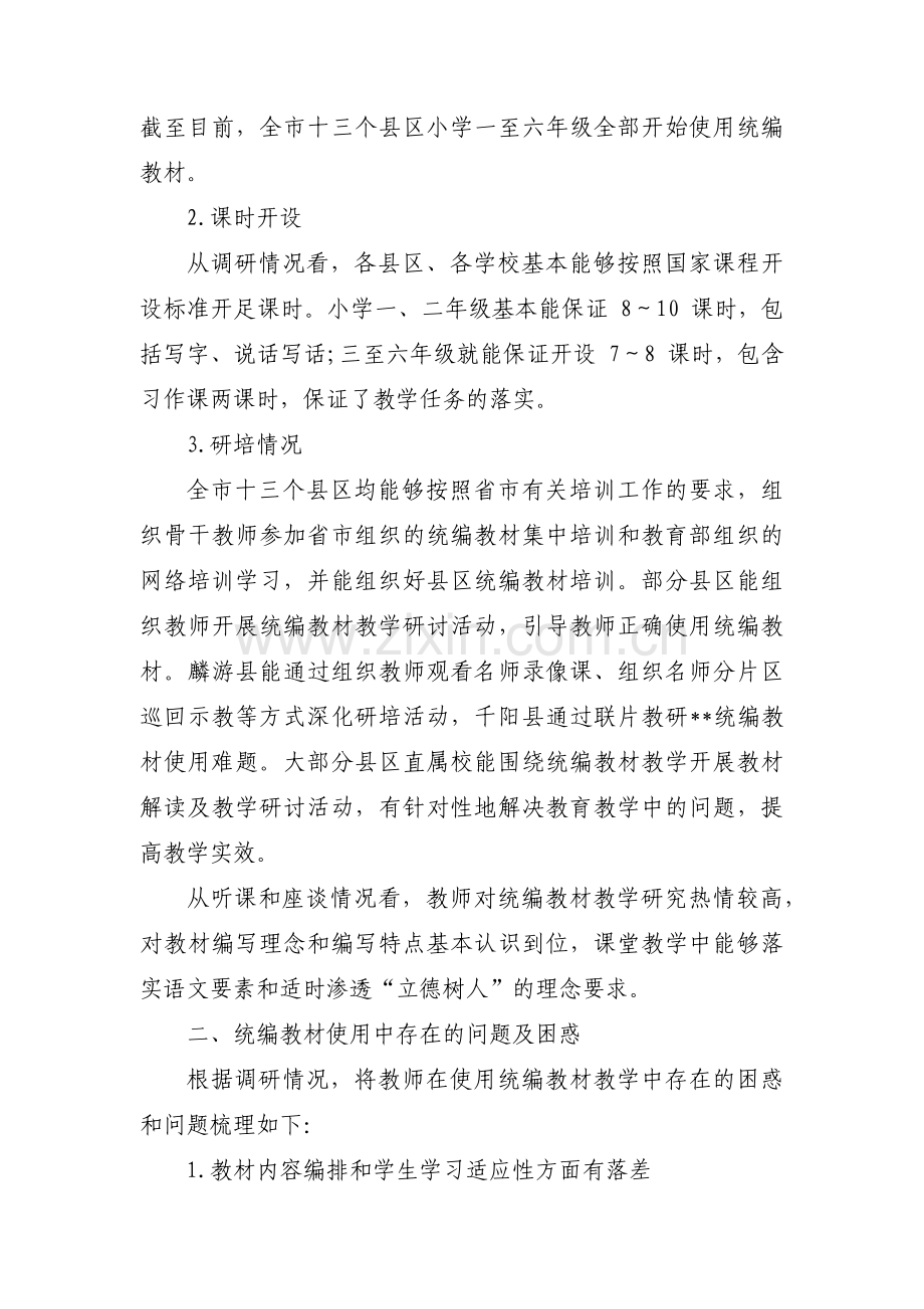 统编教材使用情况汇报集合3篇.pdf_第2页