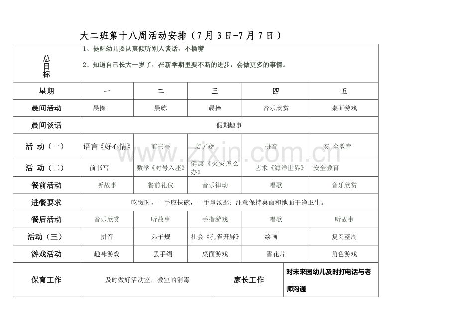 苗苗班第九周教学计划.doc_第1页