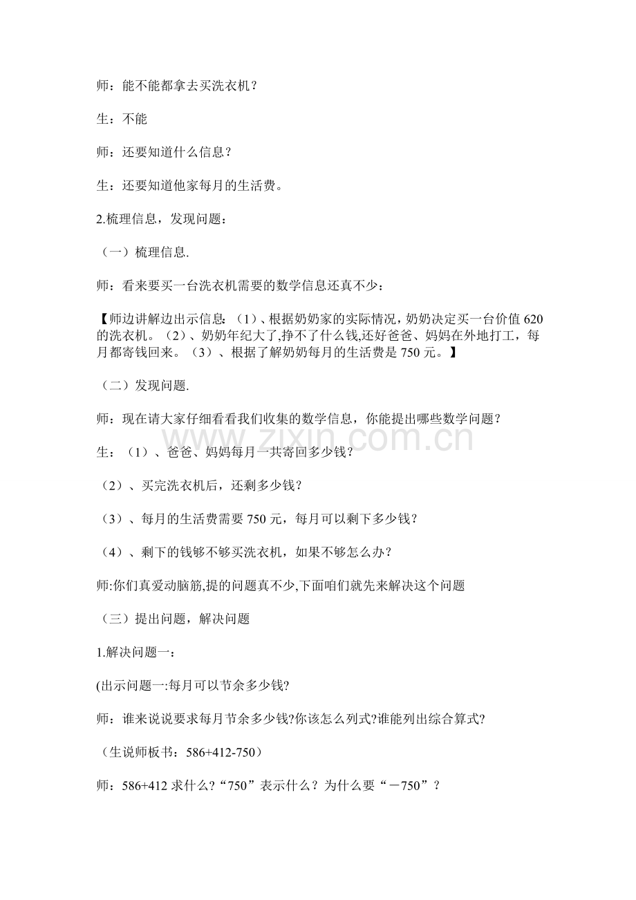 节余多少钱教学设计.doc_第2页