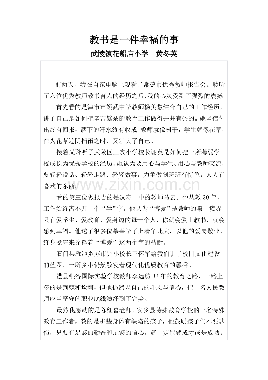 教书是一件幸福的事.doc_第1页