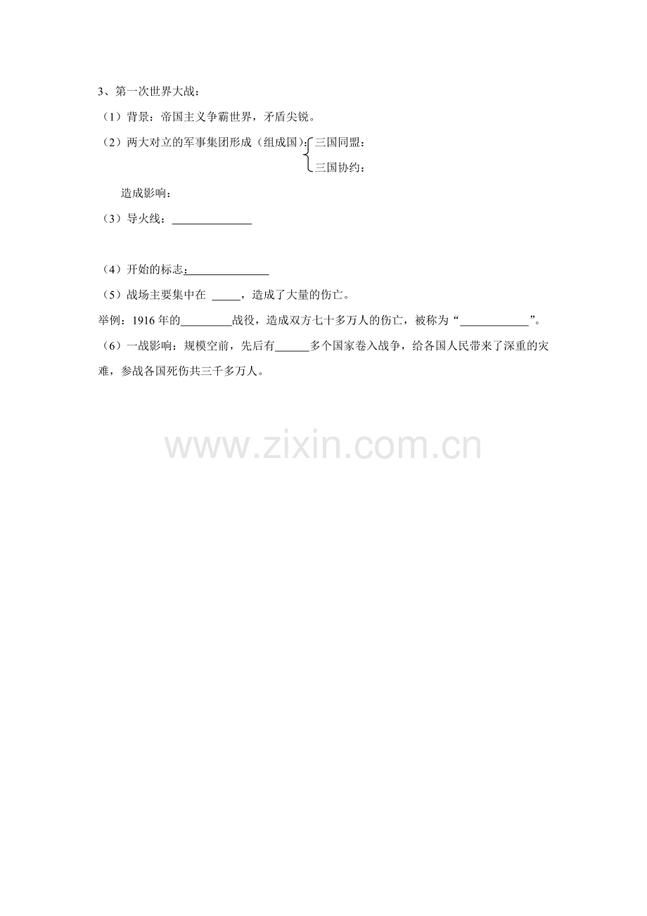 九上第七单元垄断资本主义时代的世界.doc_第2页