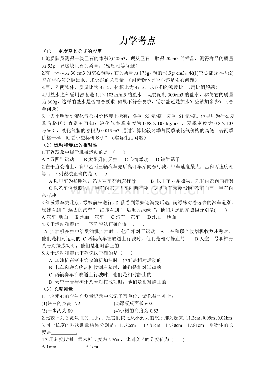 力学考点.doc_第1页