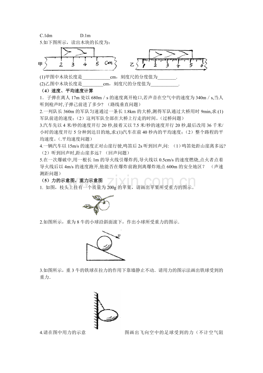 力学考点.doc_第2页