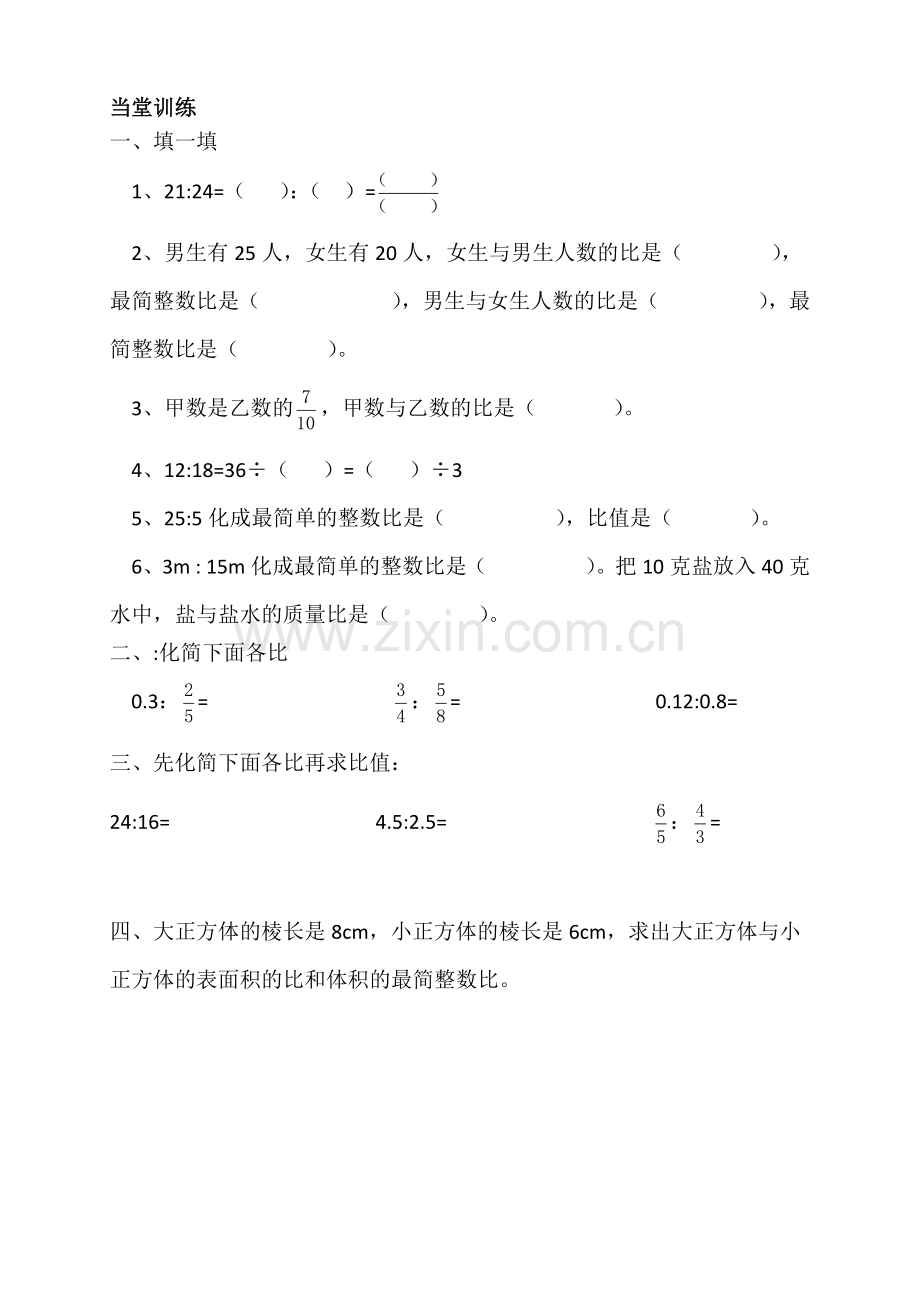 导学案比的意义和基本性质.docx_第2页