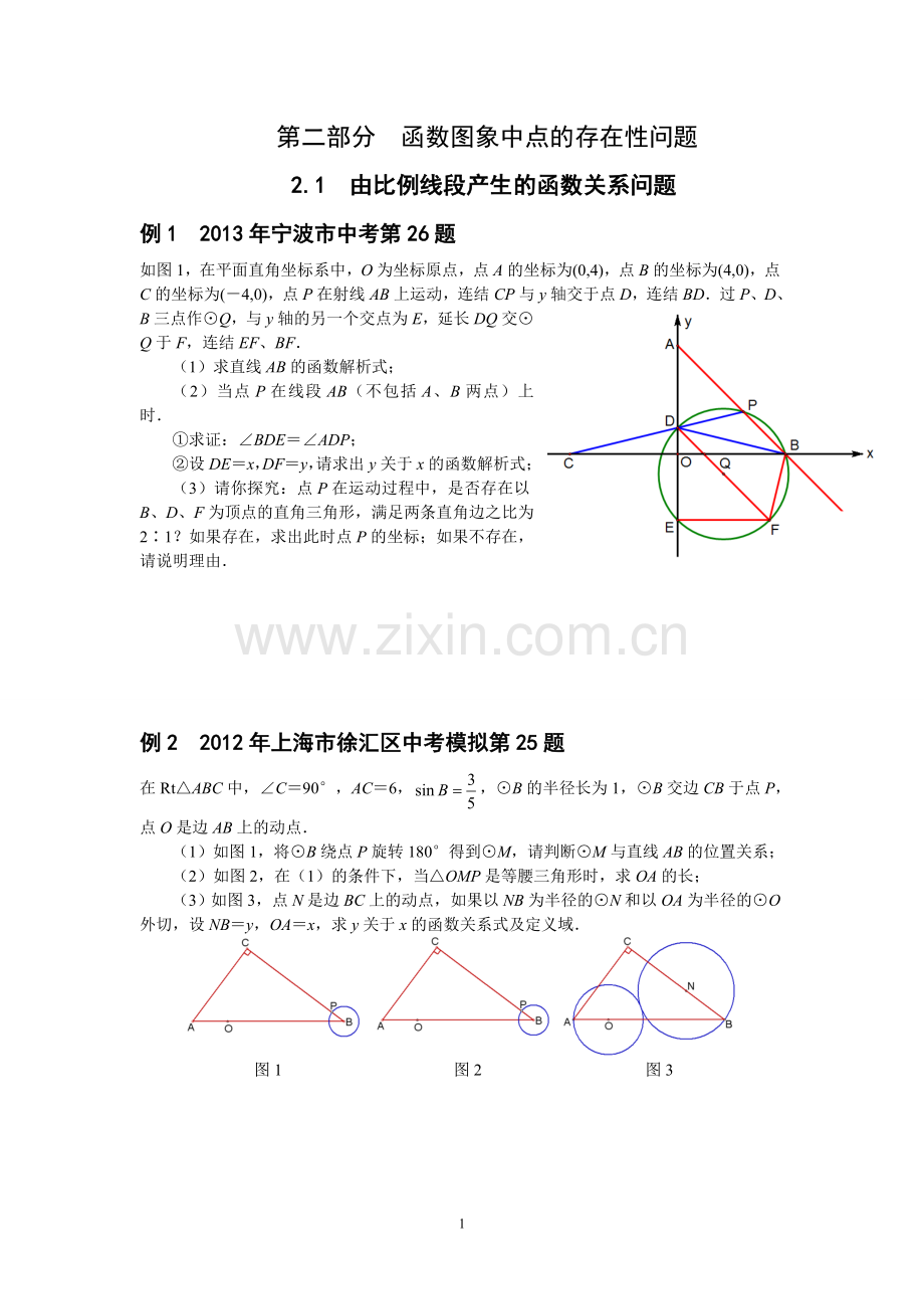 函数图象中点的存在性问题.doc_第1页