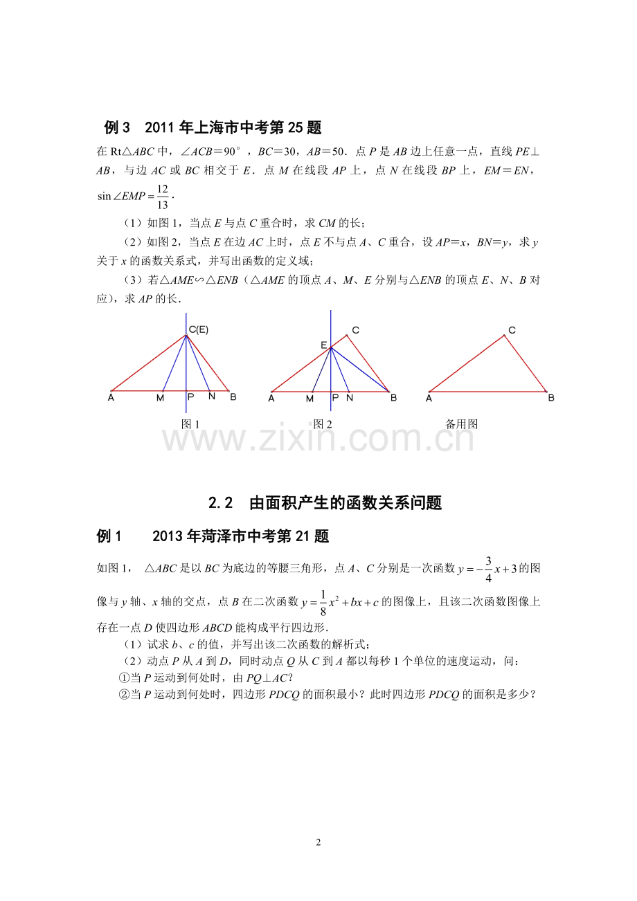 函数图象中点的存在性问题.doc_第2页