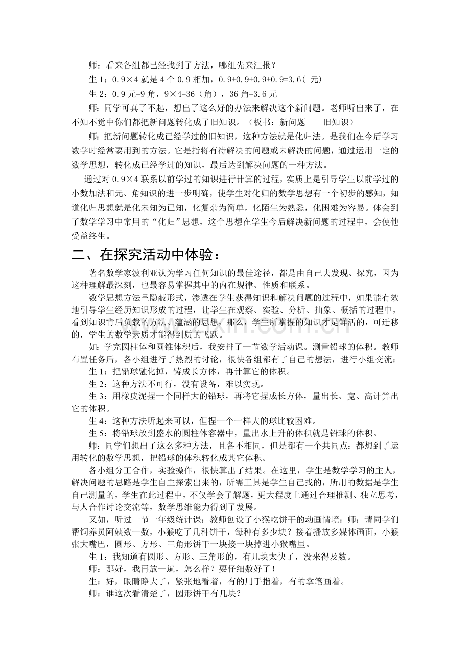 渗透数学思想.doc_第2页