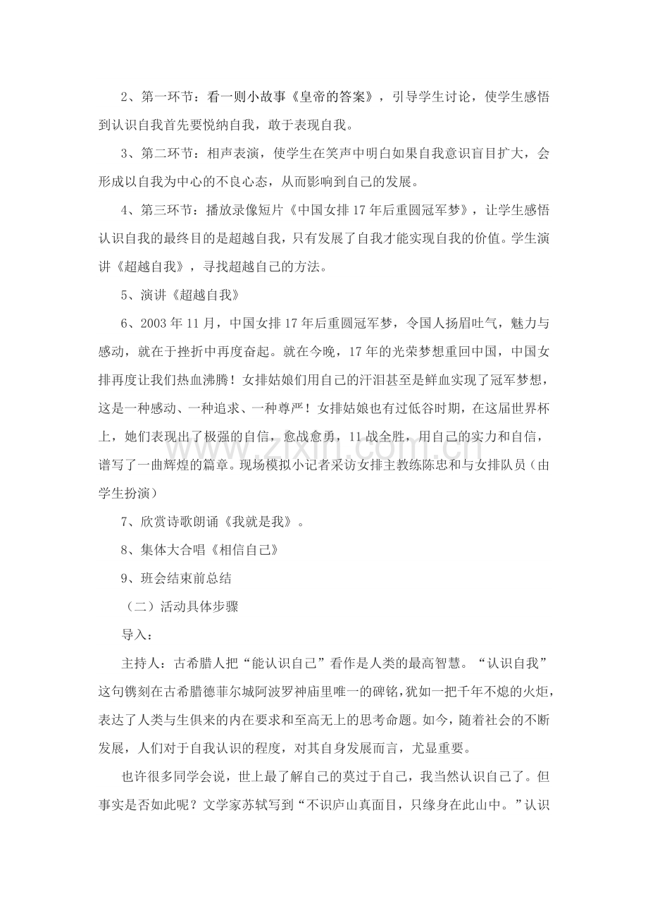 ”成长责任“系列主题班会之一认识自我发展自我.doc_第2页