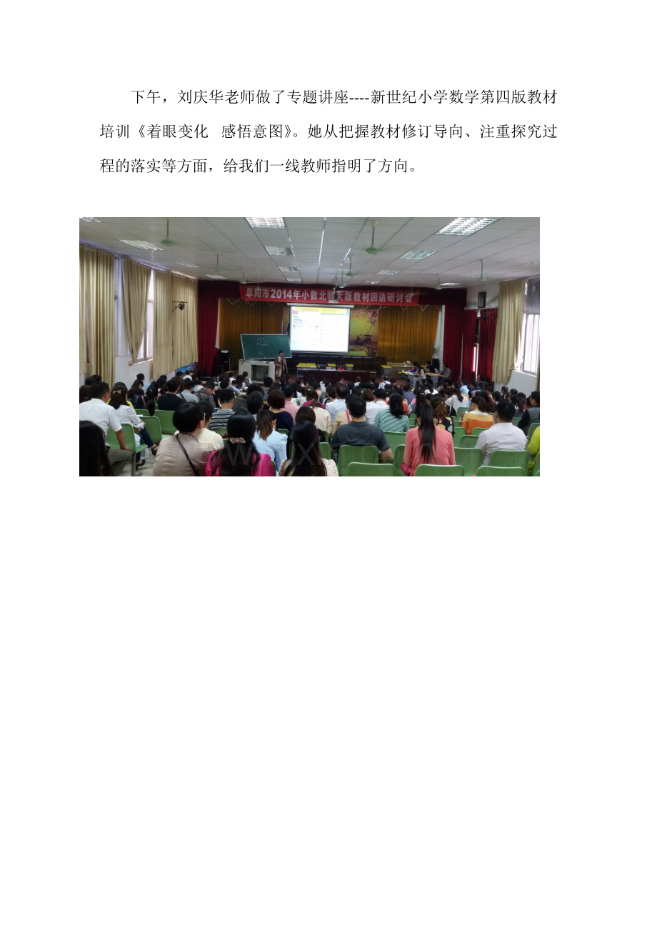 我区数学教师参加小学数学课堂教学观摩研讨会.doc_第2页