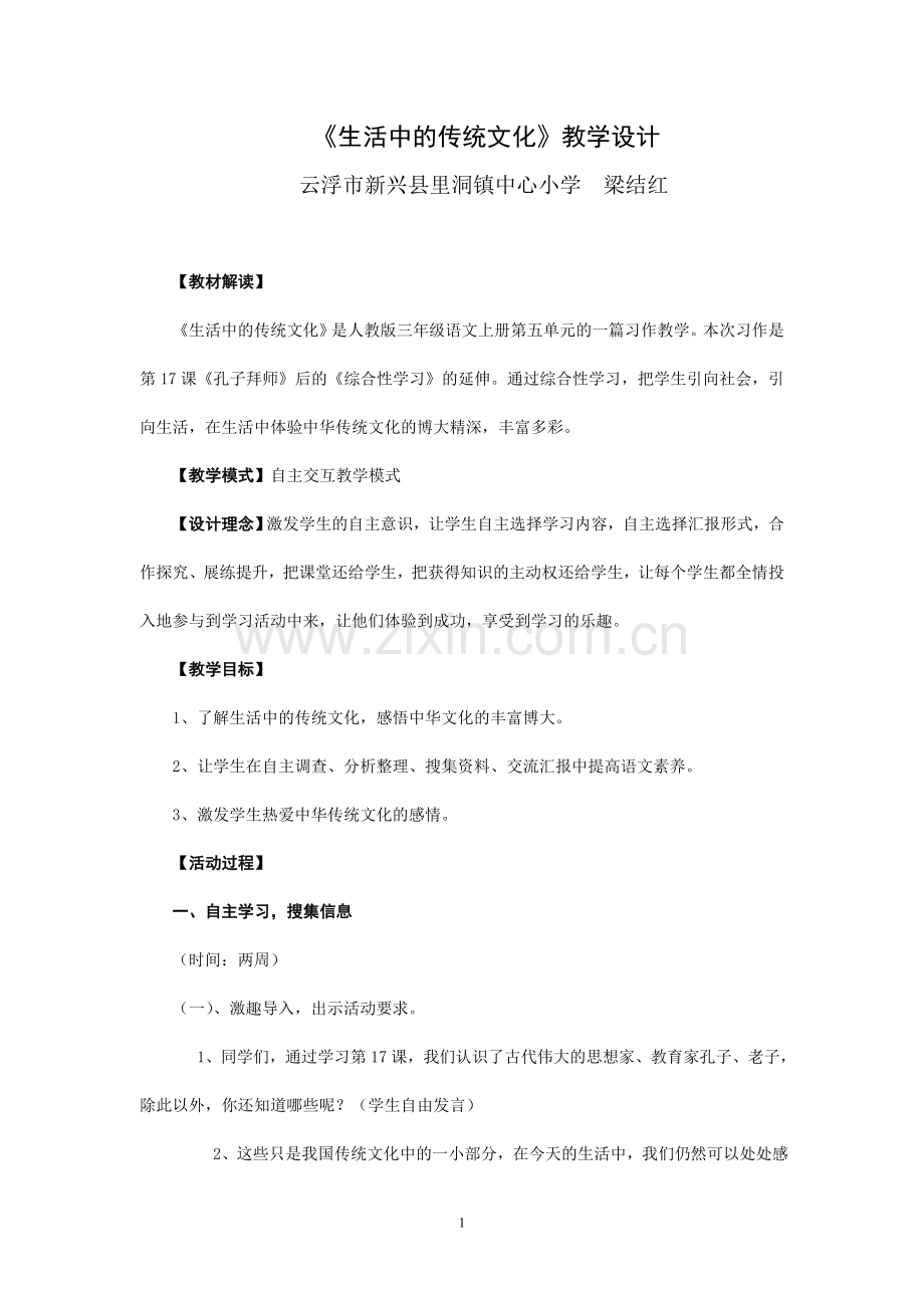 生活中的传统文化.doc_第1页