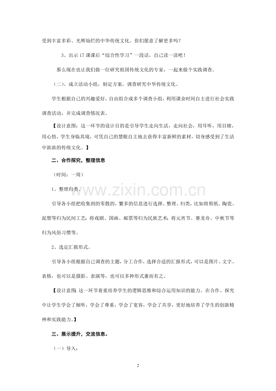 生活中的传统文化.doc_第2页