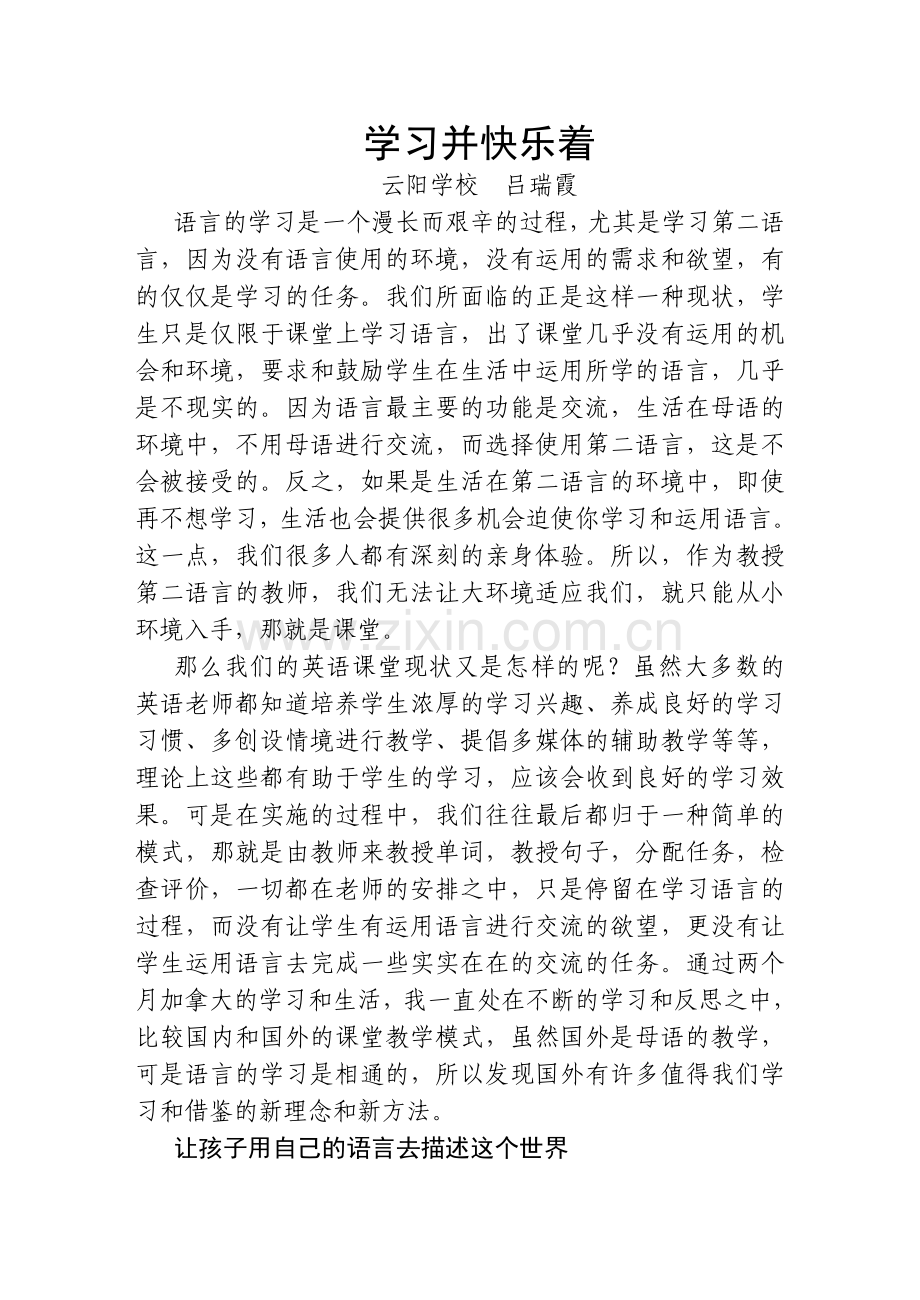 学习并快乐着反思并分享着.doc_第1页