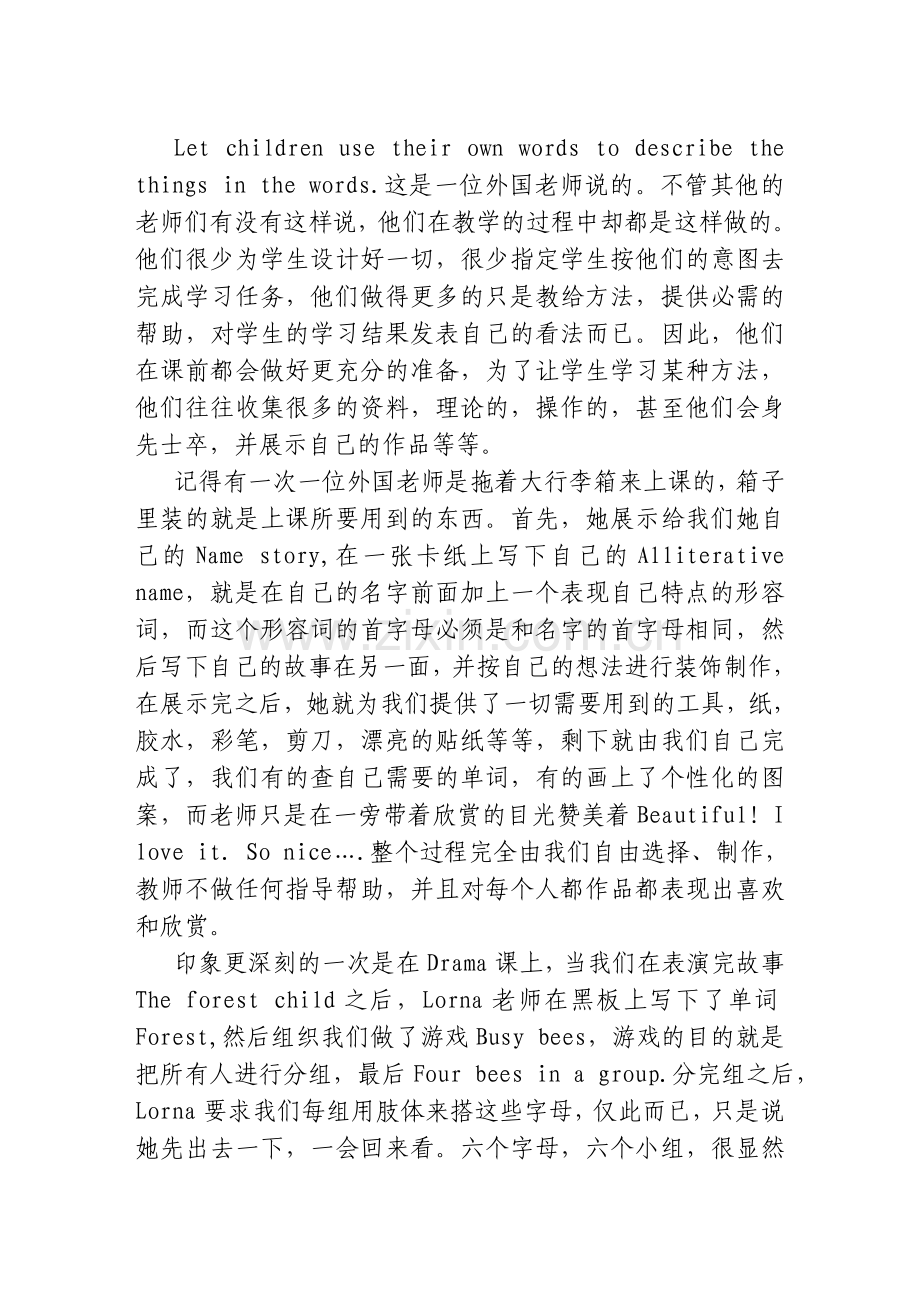 学习并快乐着反思并分享着.doc_第2页
