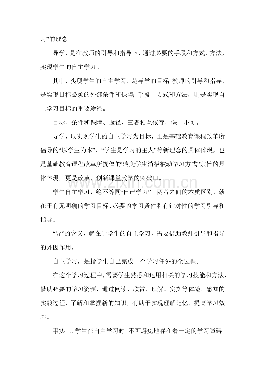 导学的策略与实践.doc_第2页