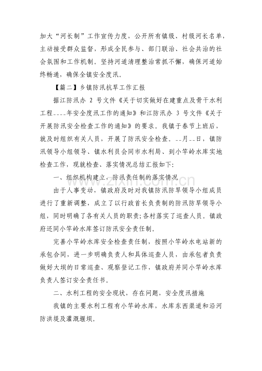 乡镇防汛抗旱工作汇报(通用6篇).pdf_第2页