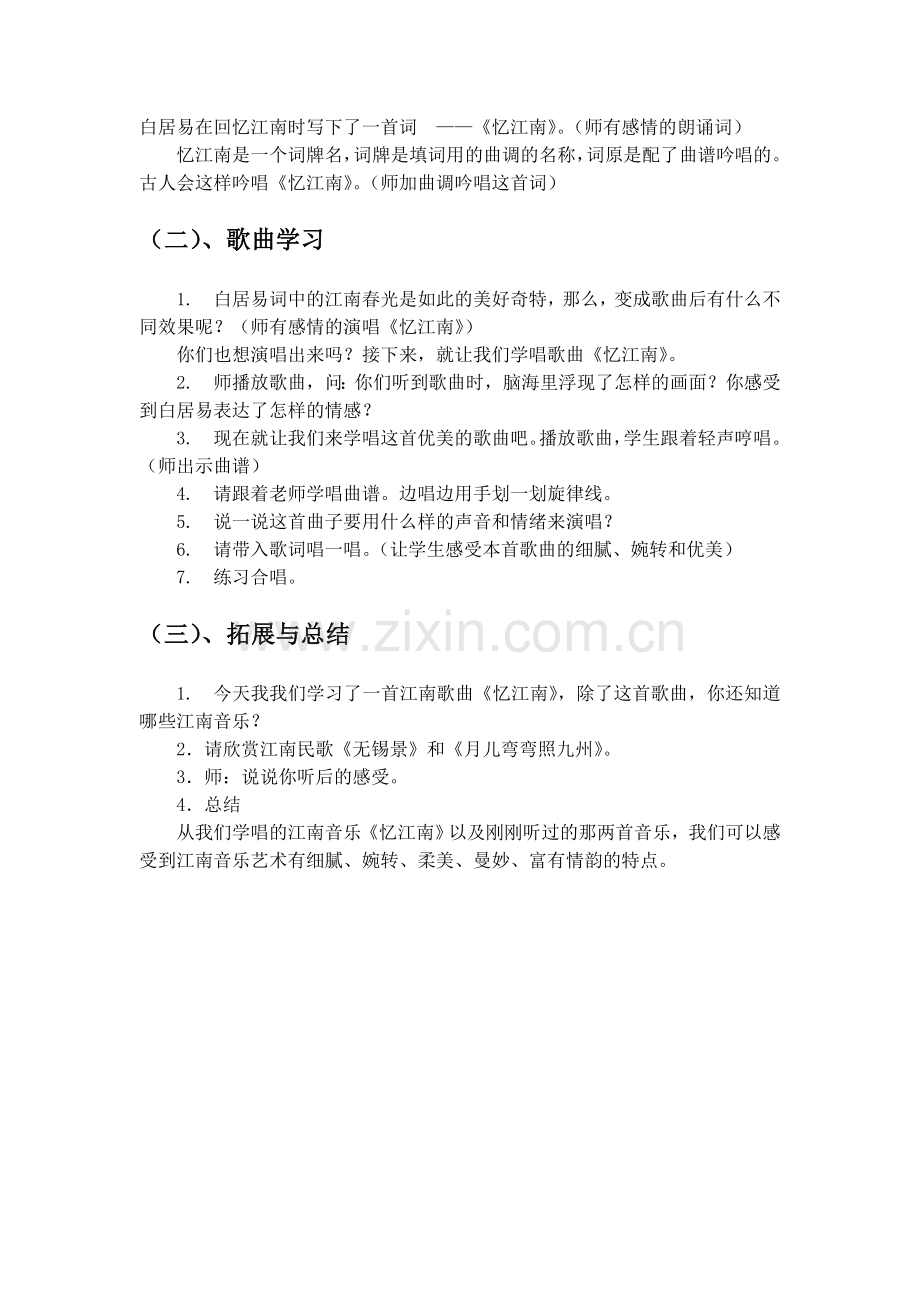 小学音乐《忆江南》教学设计.doc_第2页