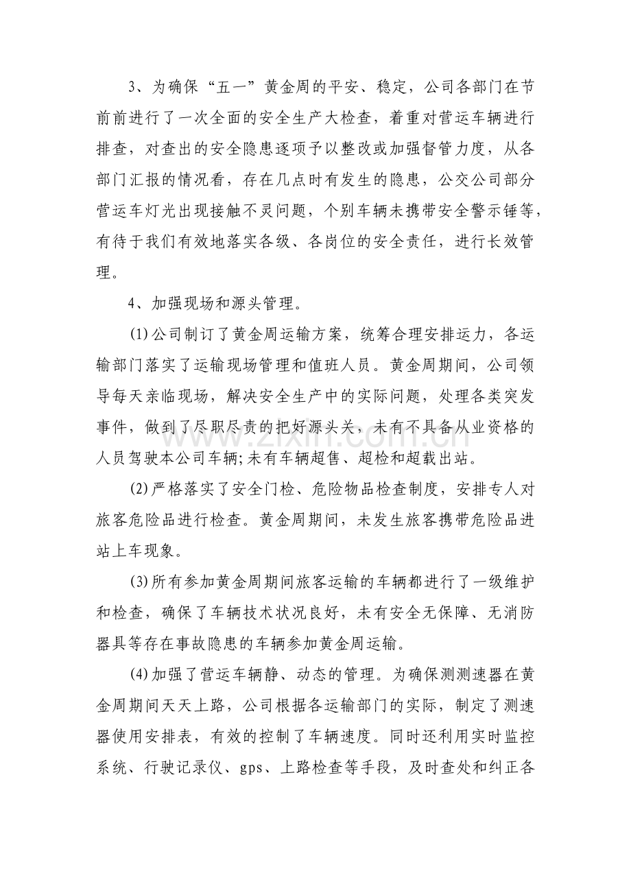 消防安全生产月活动总结六篇.pdf_第2页