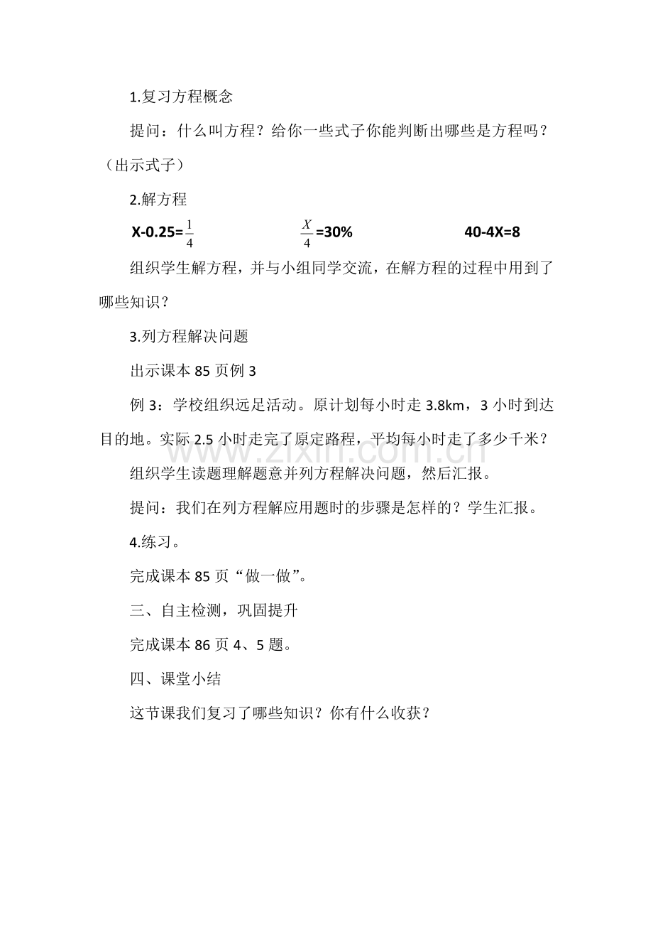 《式与方程的整理与复习》教案.docx_第2页