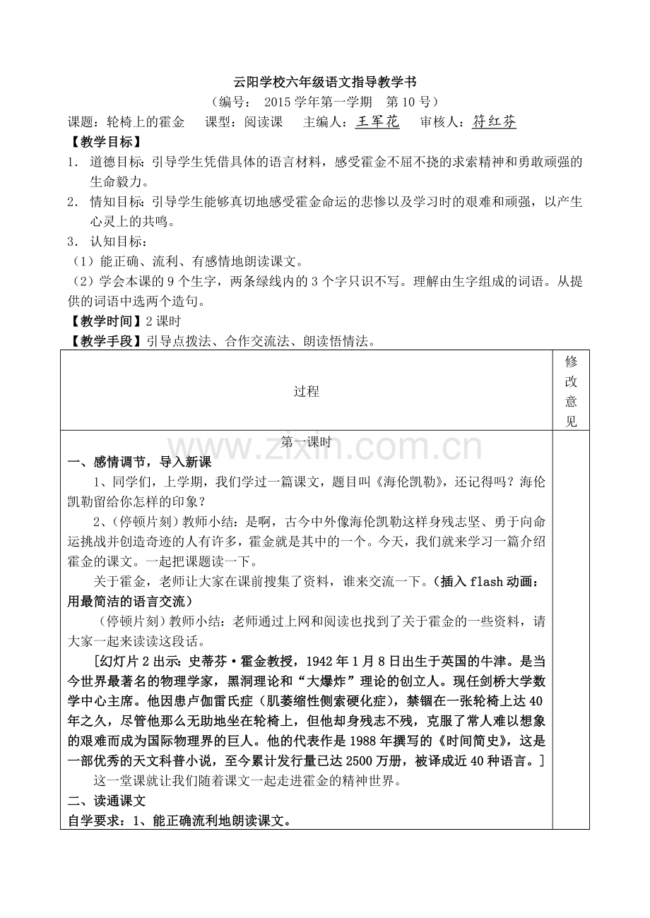《轮椅上的霍金》自学指导书.doc_第1页