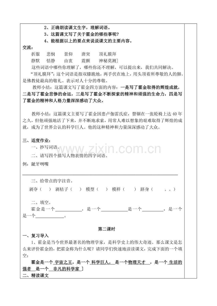 《轮椅上的霍金》自学指导书.doc_第2页