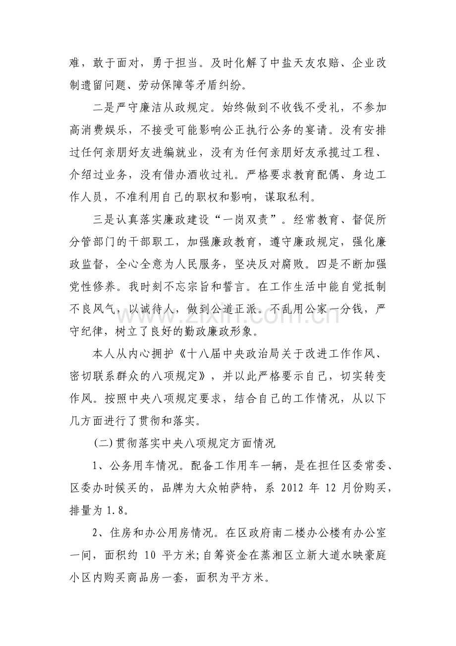 对照检查材料原因分析及整改措施范文(16篇).pdf_第2页