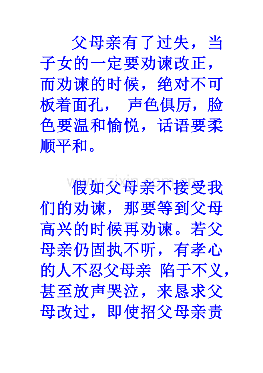 父母亲有了过失.doc_第1页
