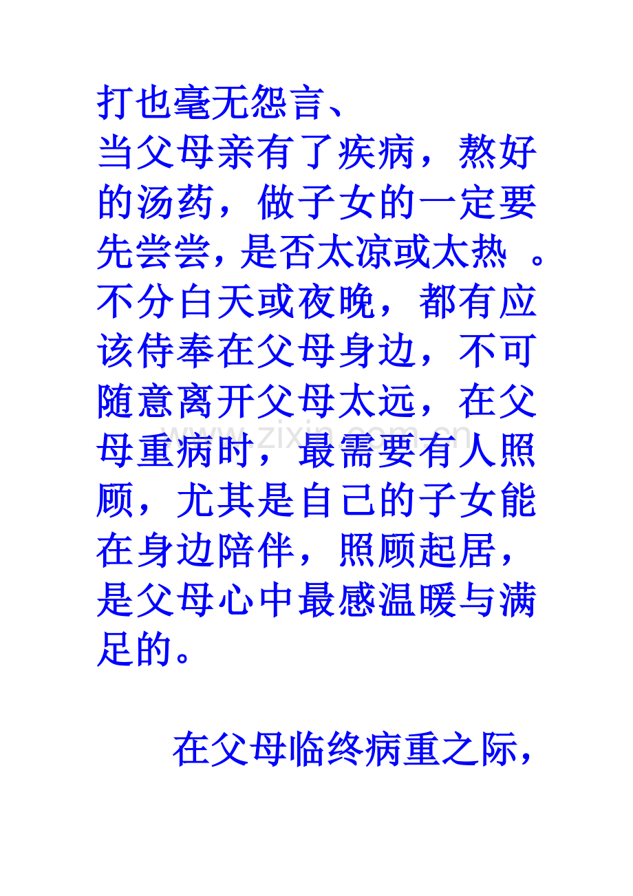 父母亲有了过失.doc_第2页