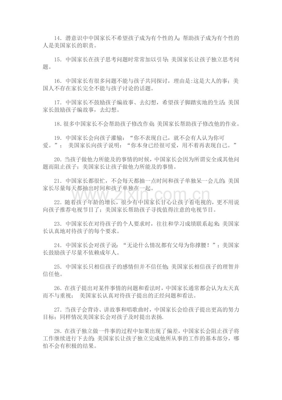 中美家庭教育差异.doc_第2页