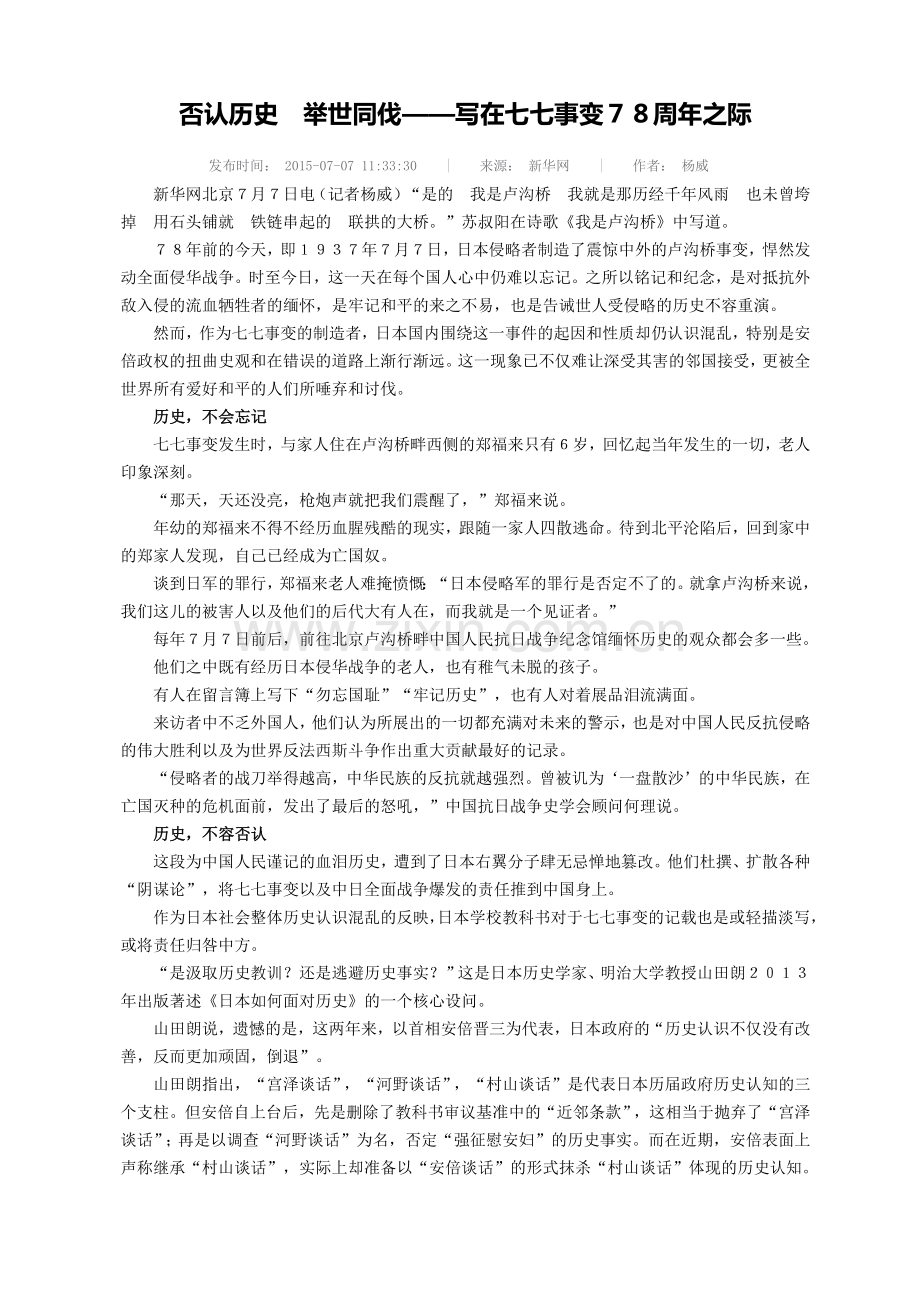 否认历史举世同伐——写在七七事变７８周年之际.docx_第1页