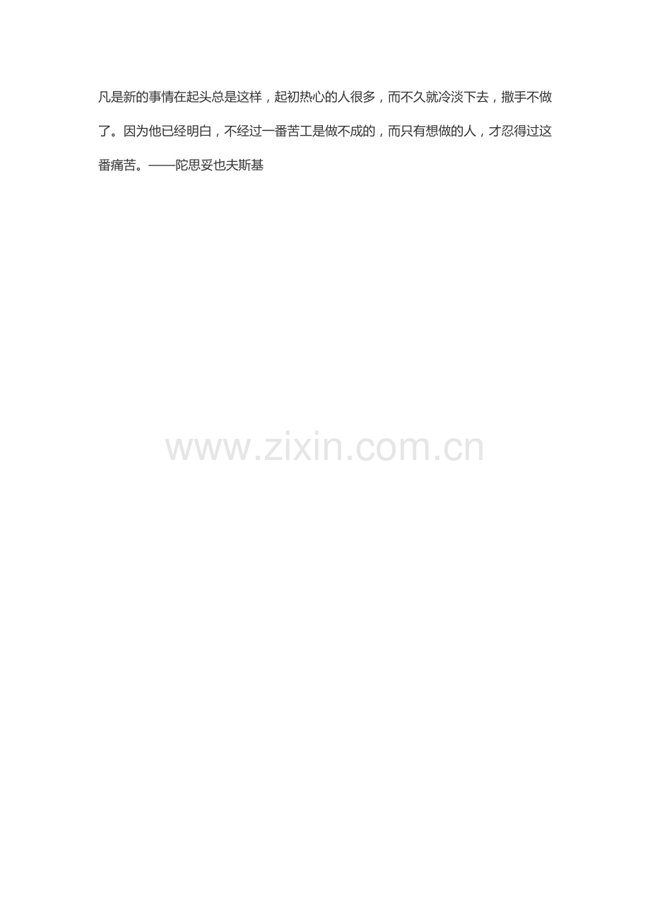凡是新的事情在起头总是这样.docx_第1页