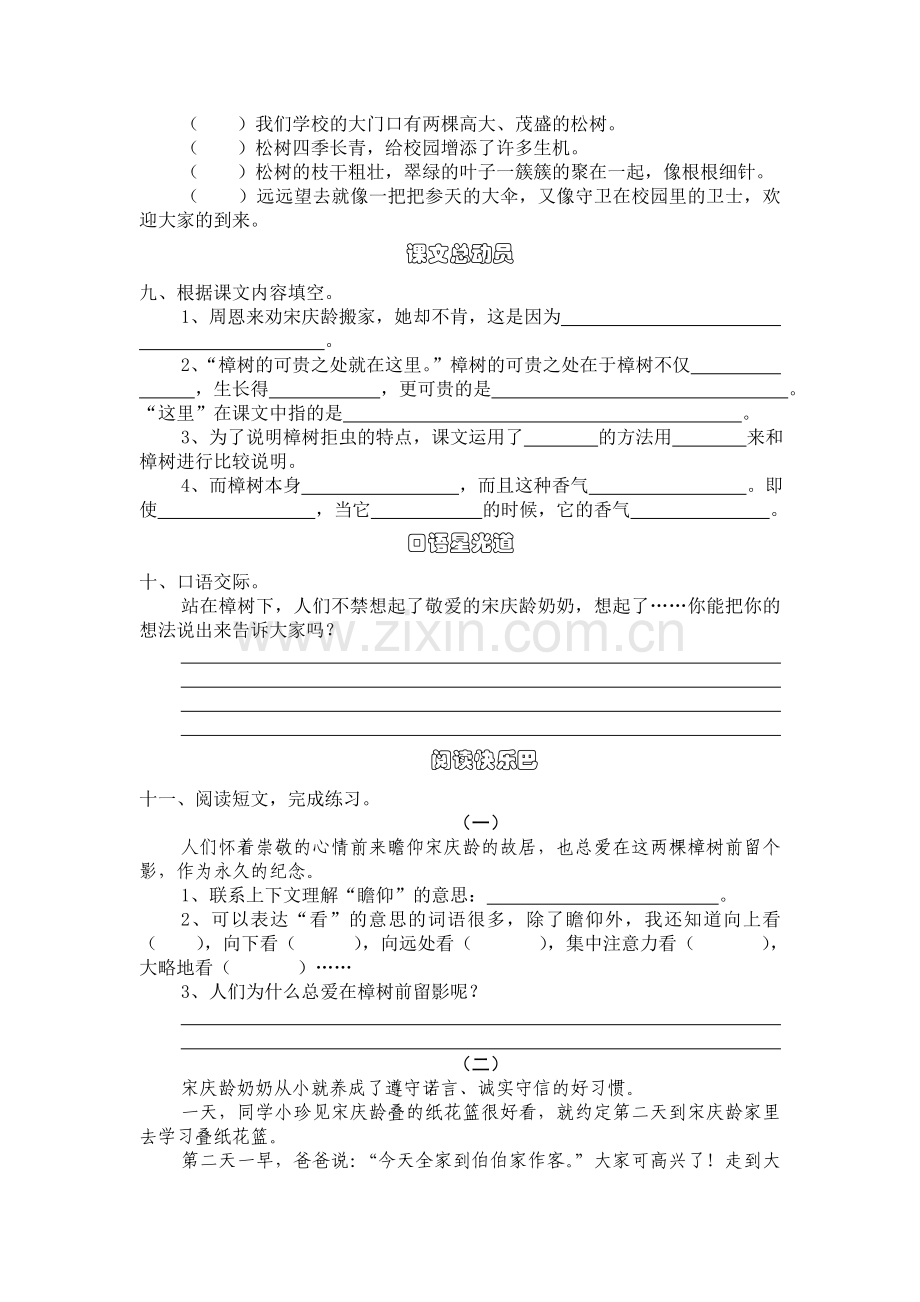 《宋庆龄故居的樟树》同步训练.doc_第2页