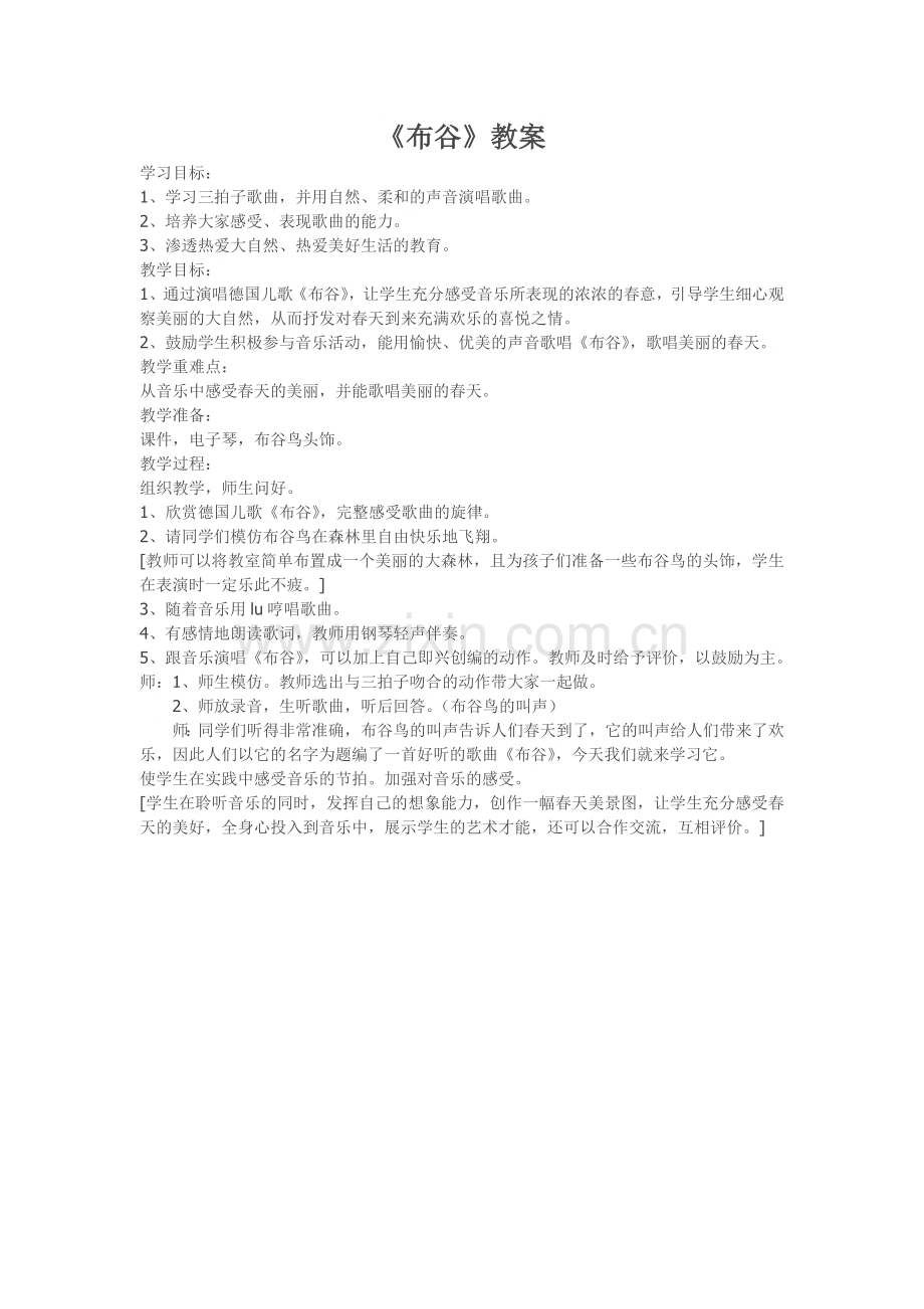 一年级音乐布谷.doc_第1页