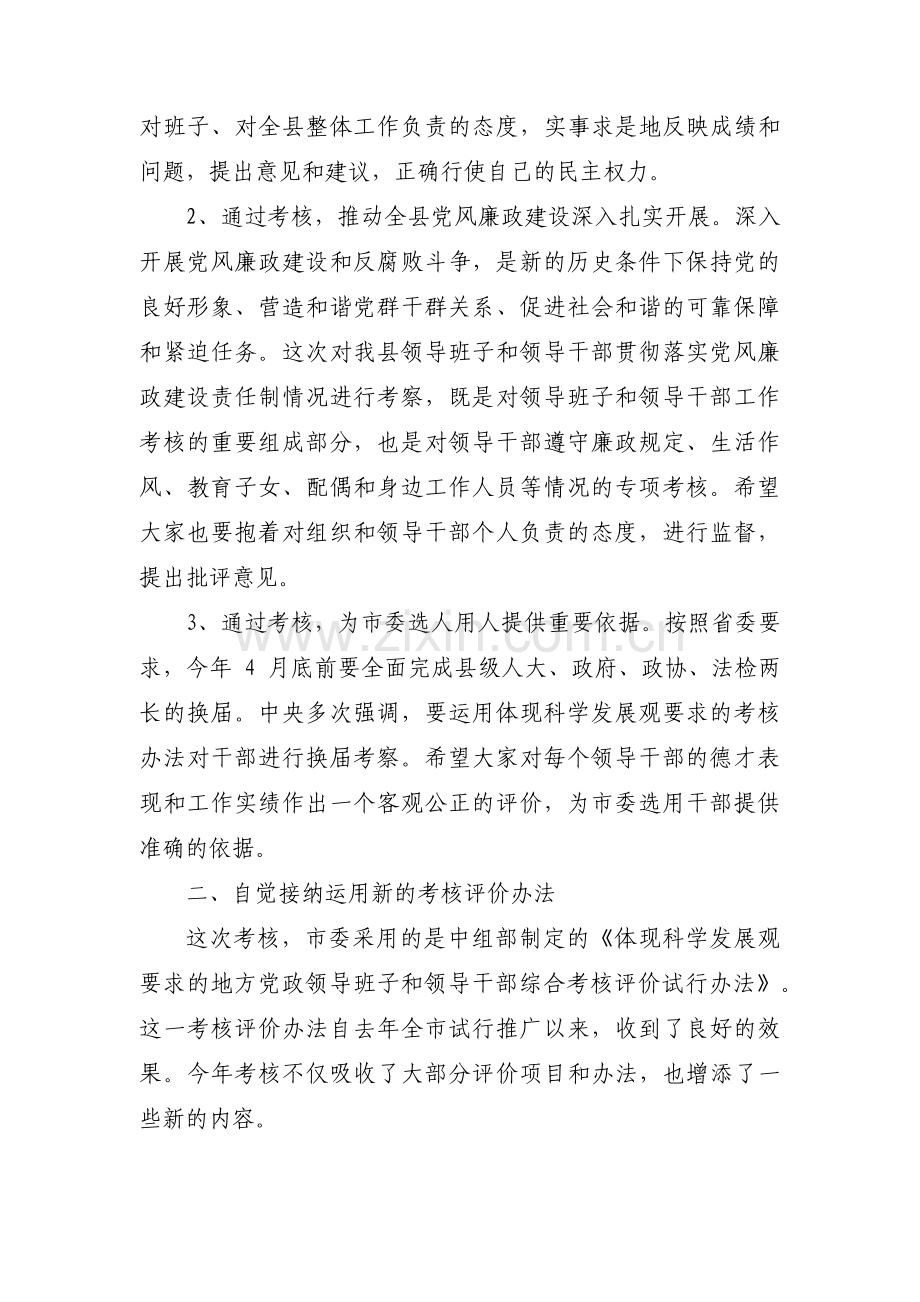 在党风廉政建设责任制检查考核动员上的讲话五篇.pdf_第2页