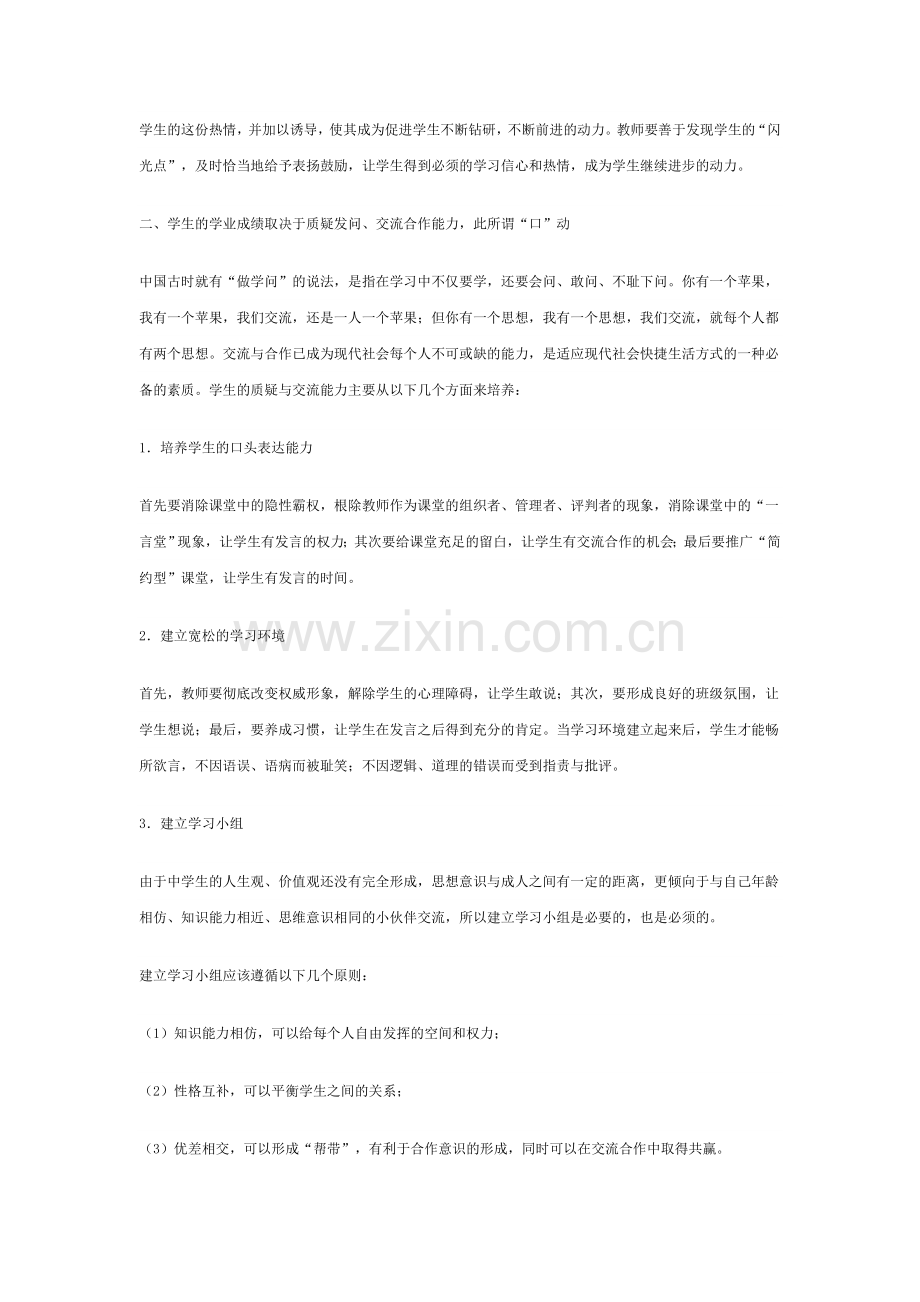 如何提高学生的学校效率.doc_第2页