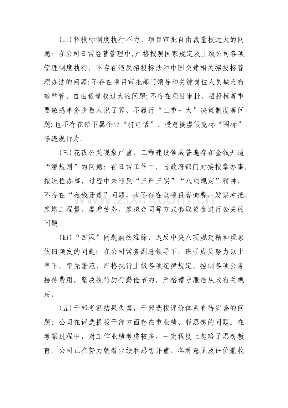 组织生活查摆问题清单及整改措施【7篇】.pdf_第2页