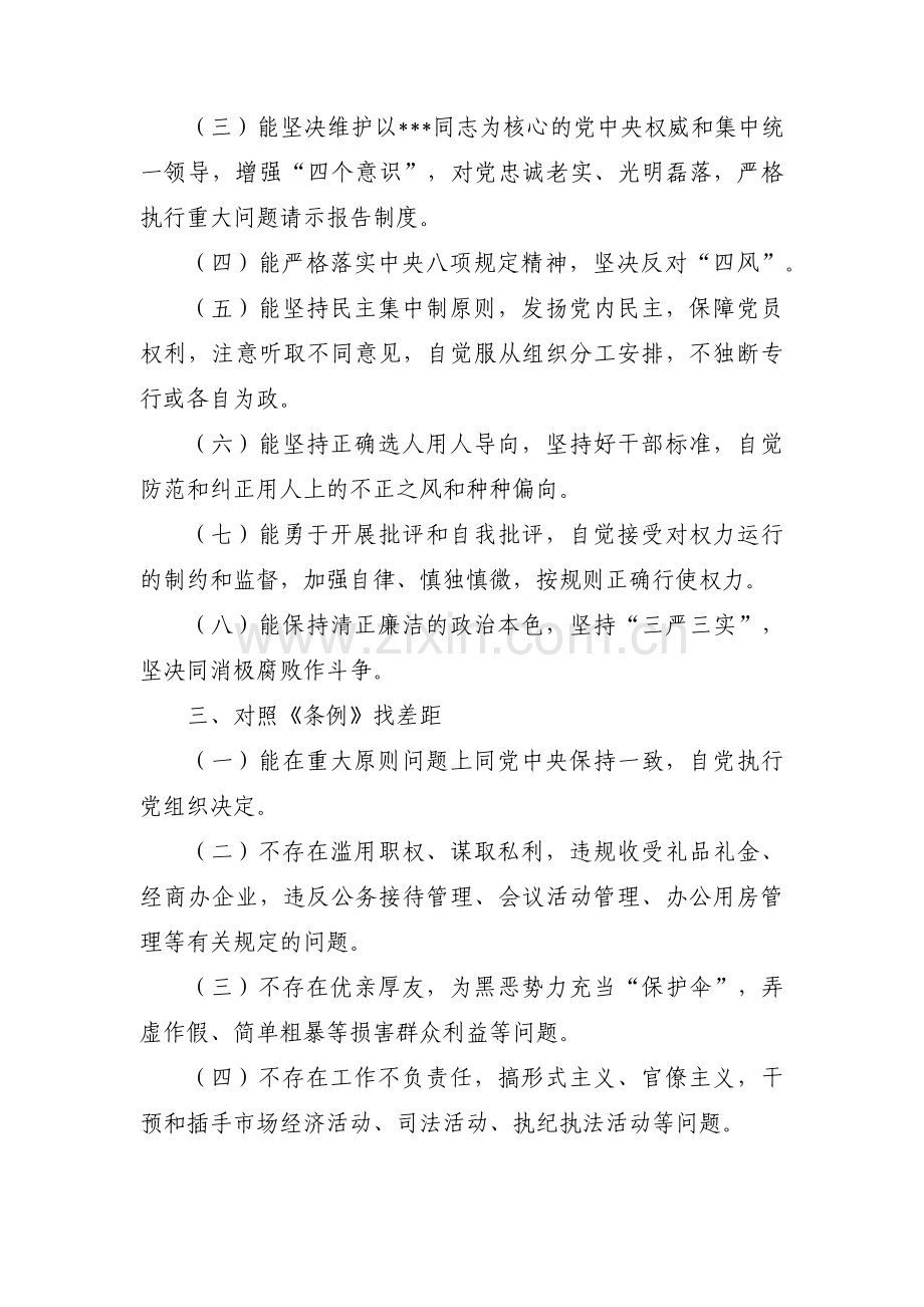 新时代治疆方略对照检查(通用5篇).pdf_第2页