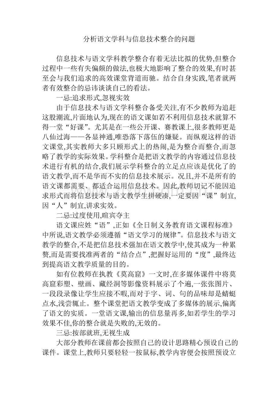 分析语文学科与信息技术整合的问题.doc_第1页