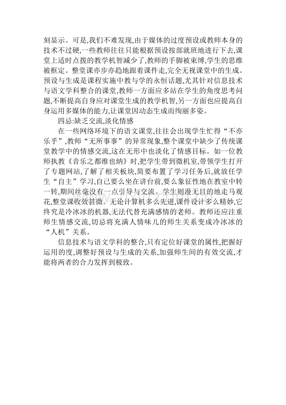 分析语文学科与信息技术整合的问题.doc_第2页