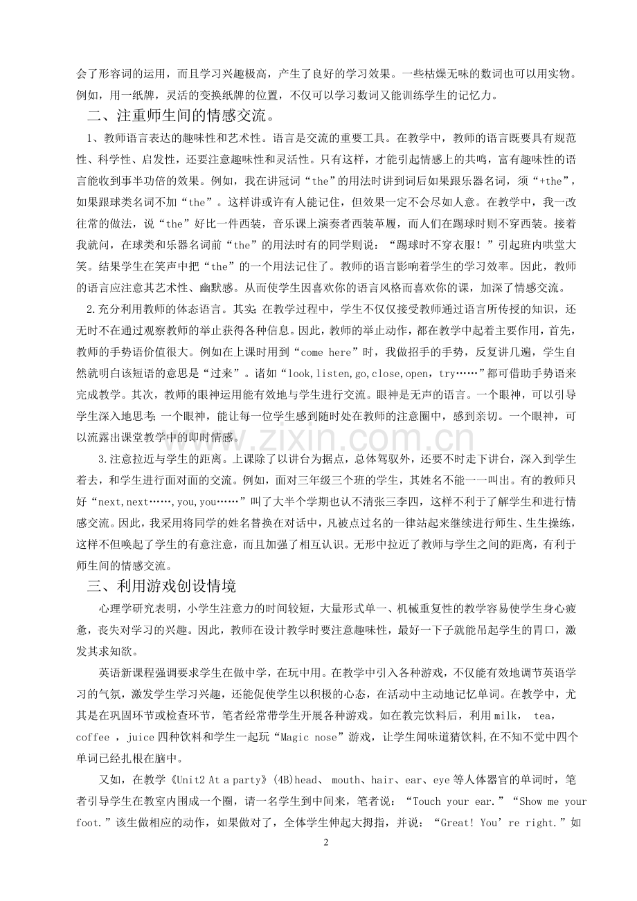 让学生插上翅膀自由遨游英语空间.doc_第2页