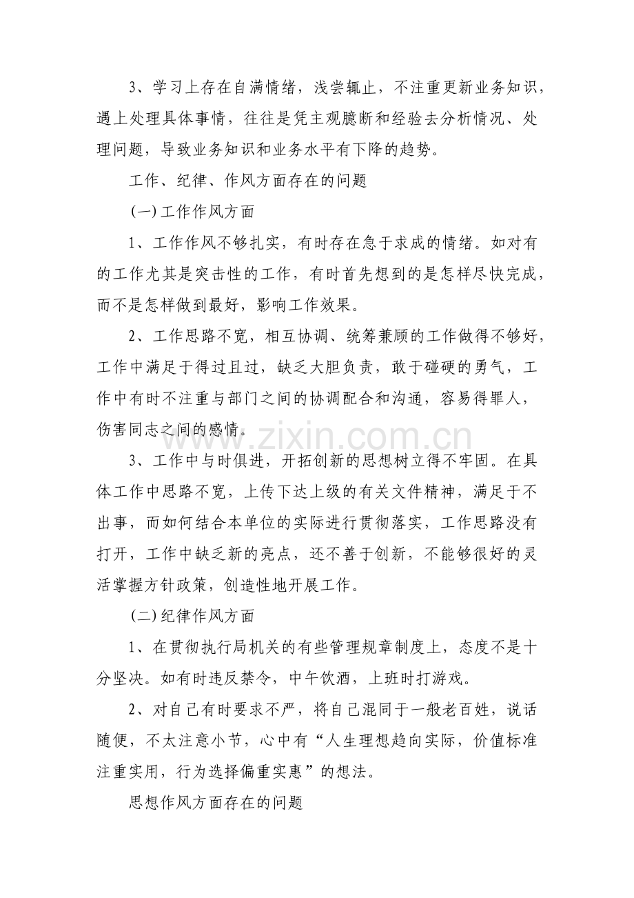 作风整顿个人对照检查材料范文七篇.pdf_第2页