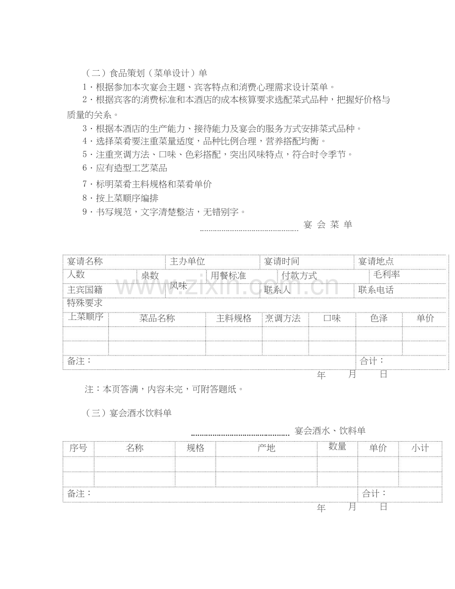 制定主题宴会服务方案.doc_第2页