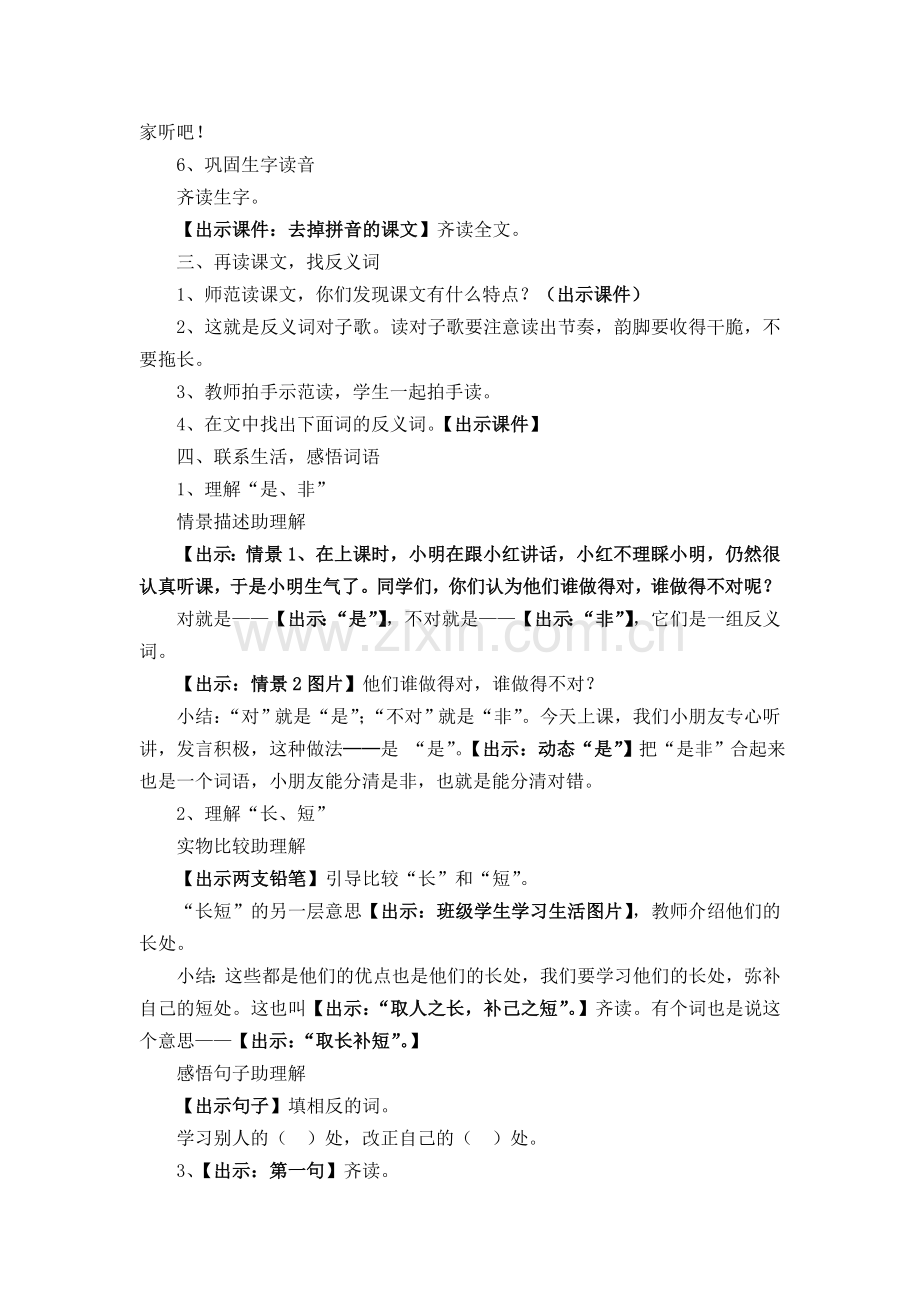 《识字七》教学案例.doc_第2页