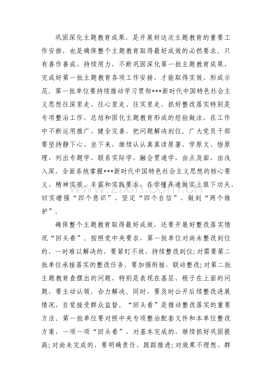 主题教育整改整治组汇报范文三篇.pdf_第2页