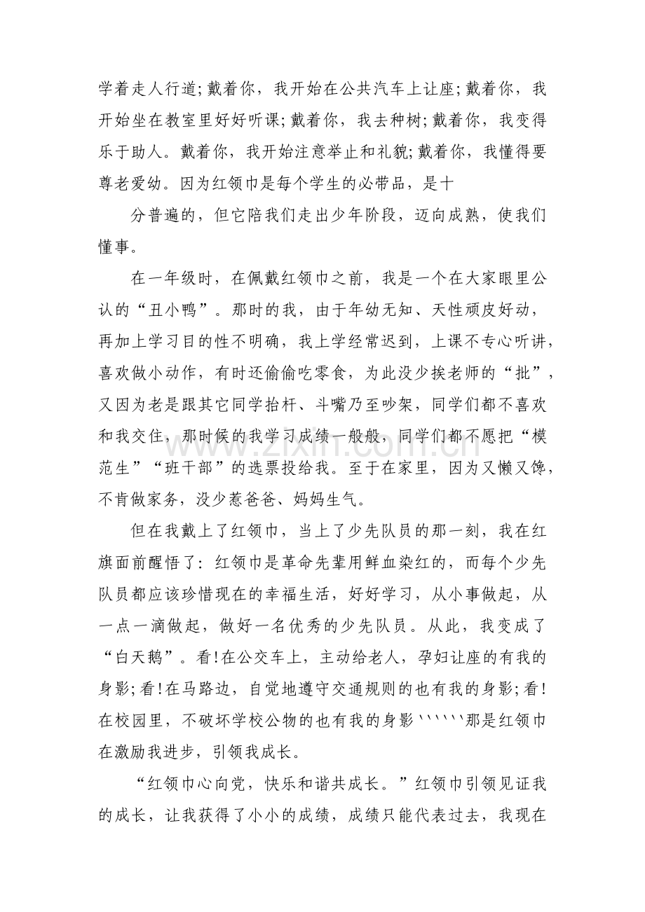 红领巾心向党的内容范文三篇.pdf_第2页