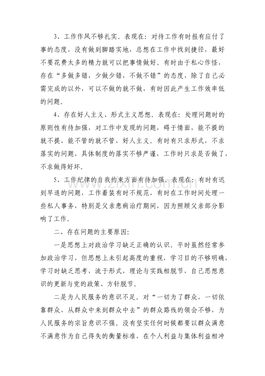 干部作风建设整改清单【8篇】.pdf_第2页