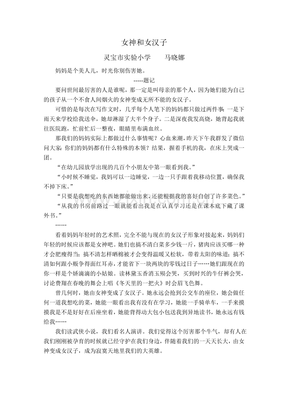 女神和女汉子.doc_第1页