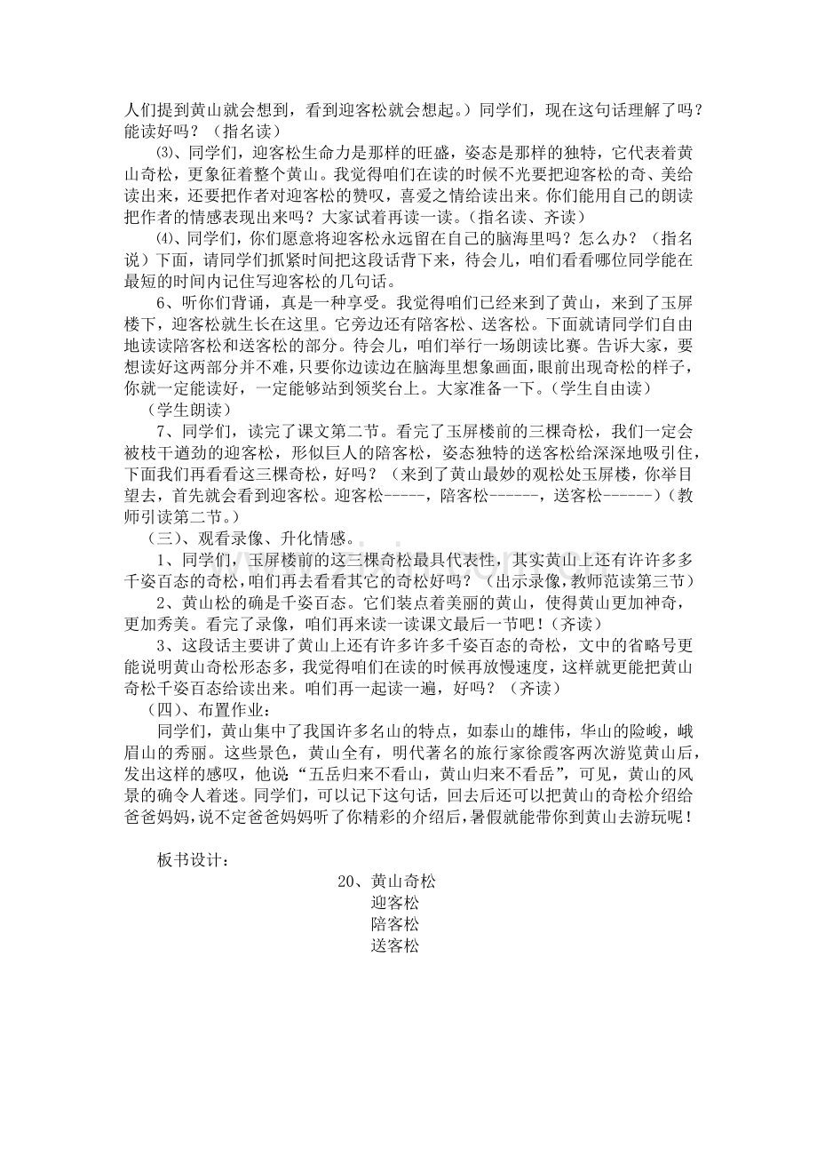《黄山奇松》教学设计.docx_第2页