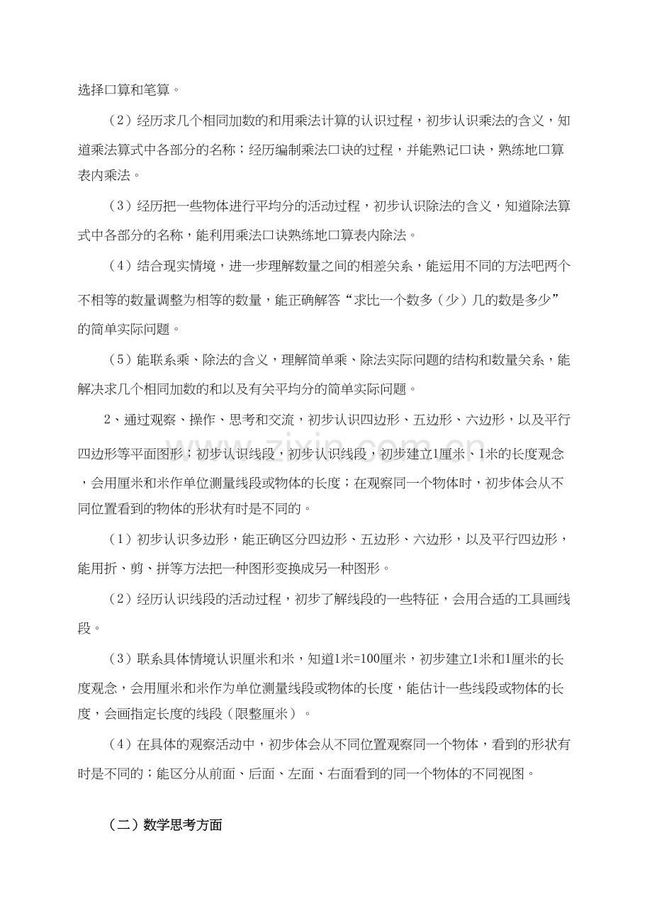 苏教版二年级上册数学课程说明.doc_第2页