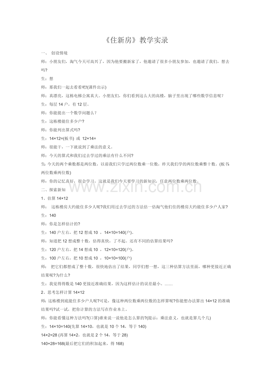 数学《住新房》.doc_第1页