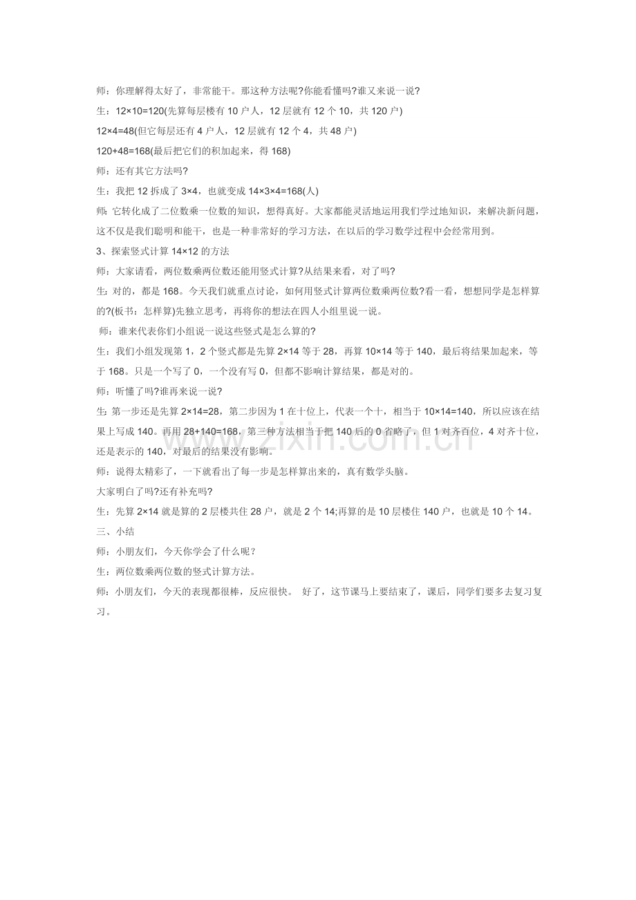 数学《住新房》.doc_第2页